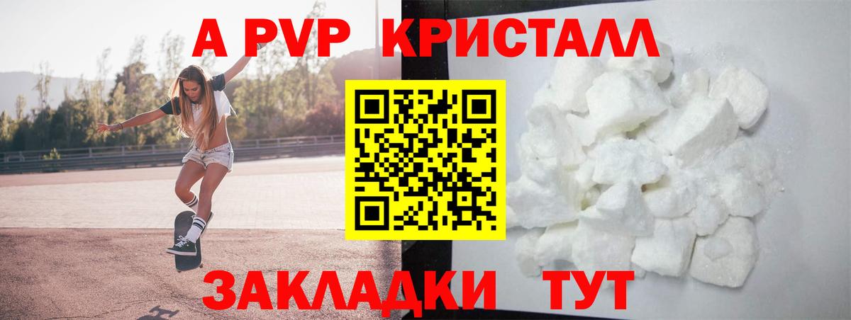 A PVP Crystall Зеленокумск