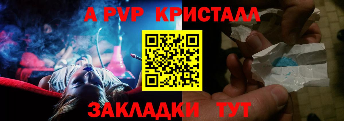 А ПВП СК КРИС  Альфа ПВП СК КРИС  Зеленокумск  Вход с VPN  купить   Alfa_PVP Crystall  A-PVP 