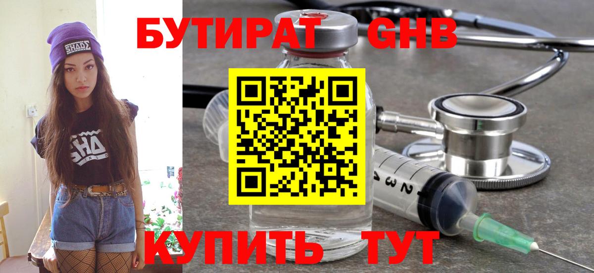 БУТИРАТ  Вход с VPN  Зеленокумск  Бутират BDO 