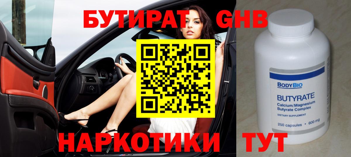 Бутират буратино Зеленокумск