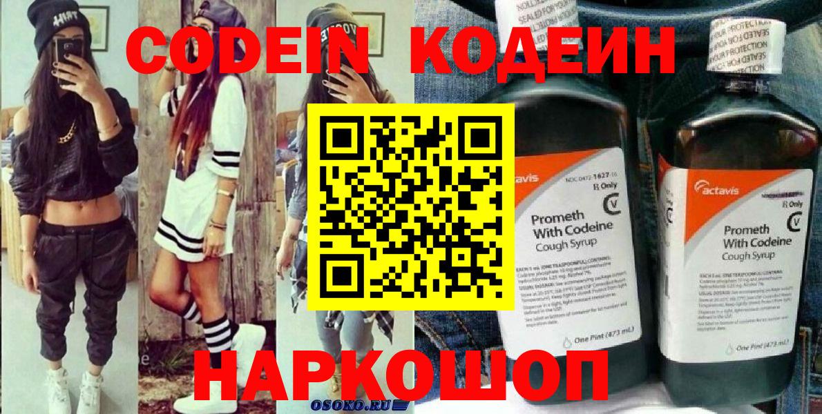 Кодеин напиток Lean (лин)  Codein Purple Drank  Вход с VPN  Зеленокумск 