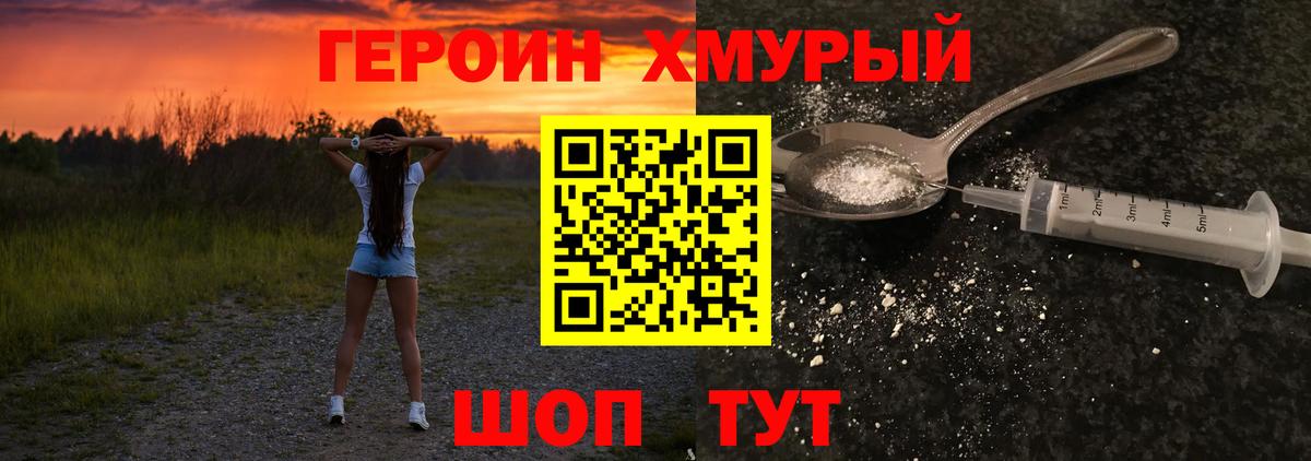 Героин хмурый  ГЕРОИН  Зеленокумск  Вход с VPN 