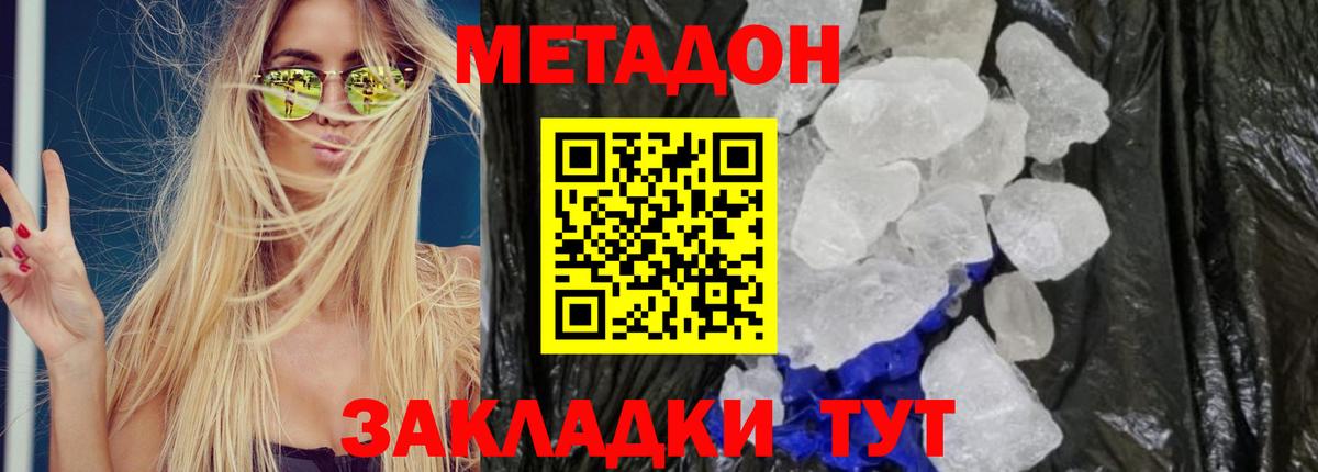 МЕТАДОН methadone  Метадон белоснежный  kraken tor  Зеленокумск  Вход с VPN 