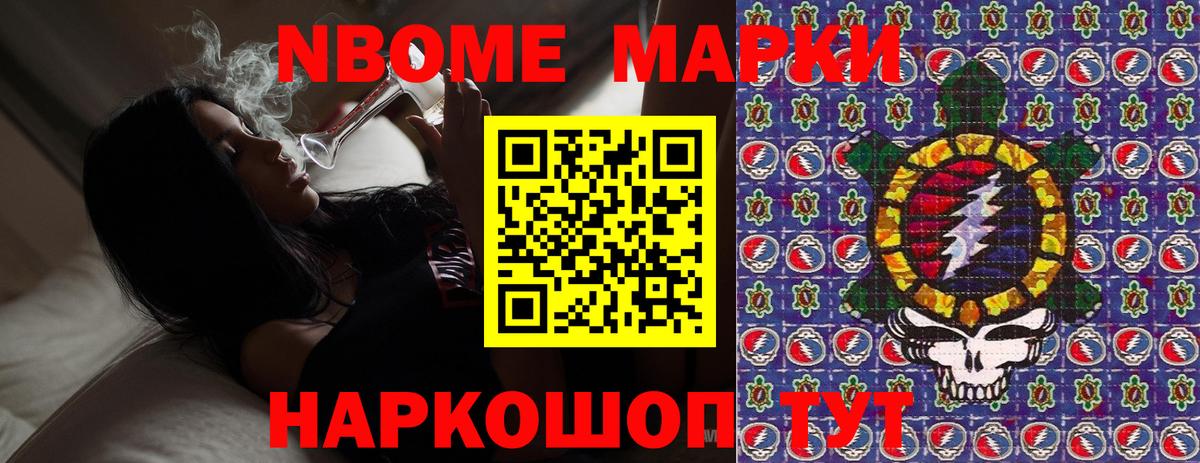Марки NBOMe 1500мкг Зеленокумск